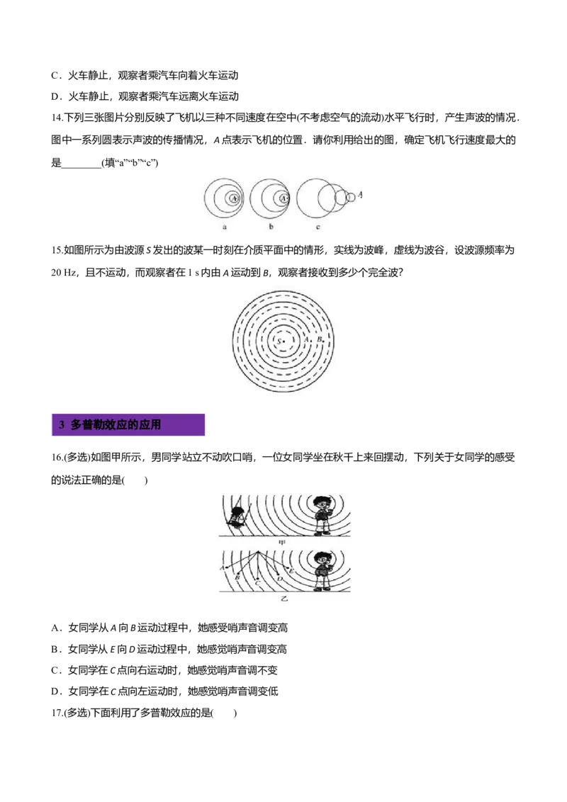 3.5多普勒效应-2022-2023学年高二物理课后练（人教版2019）（原卷版）_高中九科知识点归纳。_人教版高中Word电子版试卷练习试题知识点全科_高中物理试卷习题_物理选修_选修1
