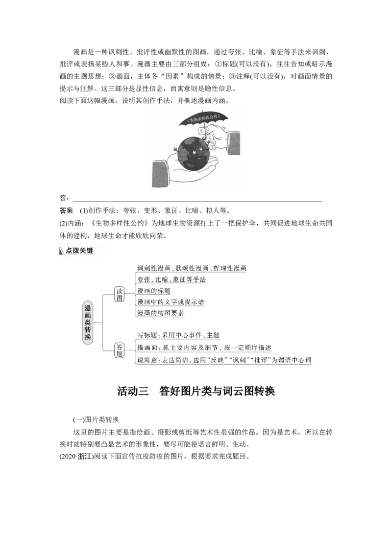 板块8第2部分语言应用课时76　图文转换&mdash;&mdash;精准读图，转准信息_01高考语文_4.22024年新高考资料_1.2024一轮复习_2024年高考语文一轮复习讲义（部编新高考版）