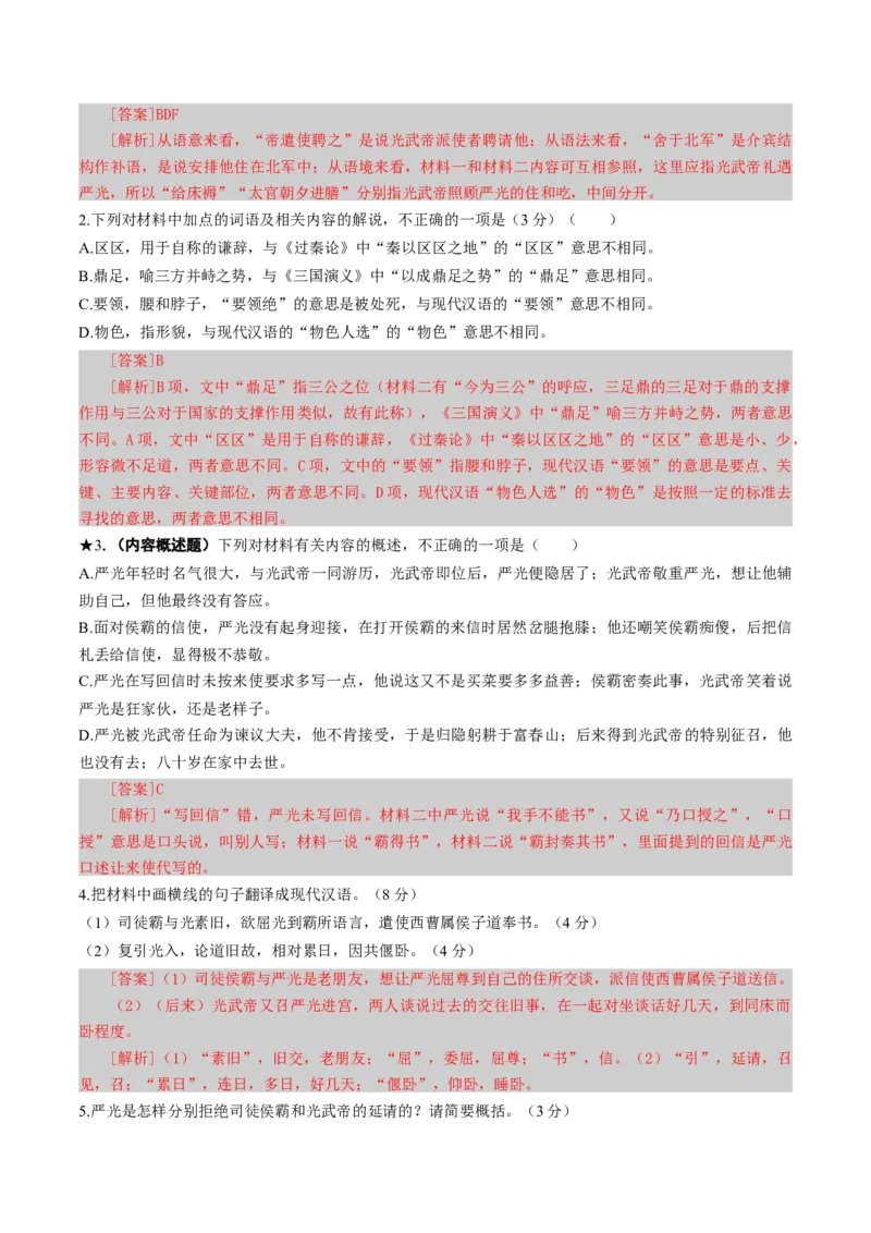 专题16内容概述题（练习）（解析版）_01高考语文_52025年新高考资料_二轮复习_上好课2025年高考语文二轮复习讲练测（新高考通用）3379498