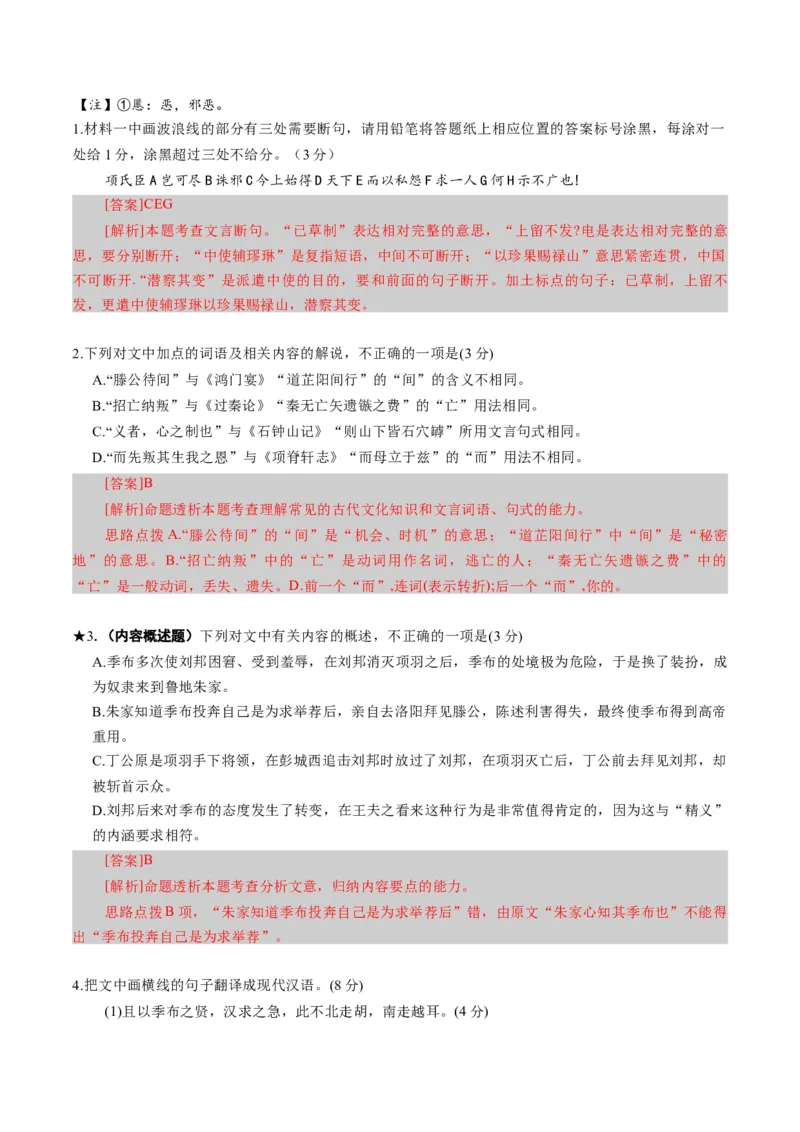 专题16内容概述题（练习）（解析版）_01高考语文_52025年新高考资料_二轮复习_上好课2025年高考语文二轮复习讲练测（新高考通用）3379498