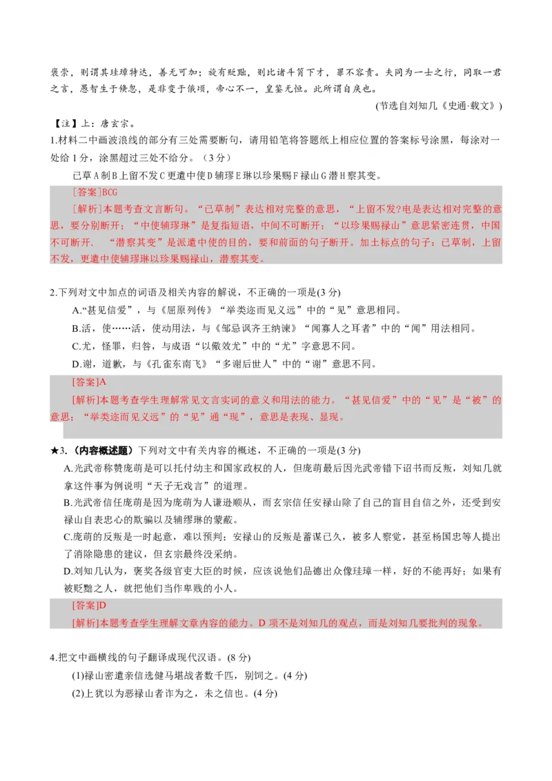 专题16内容概述题（练习）（解析版）_01高考语文_52025年新高考资料_二轮复习_上好课2025年高考语文二轮复习讲练测（新高考通用）3379498