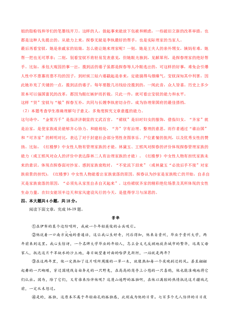 信息必刷卷02（北京专用）解析版_01高考语文_52025年新高考资料_语文高考考前信息卷_2025年高考语文考前信息必刷卷（北京专用）34355635