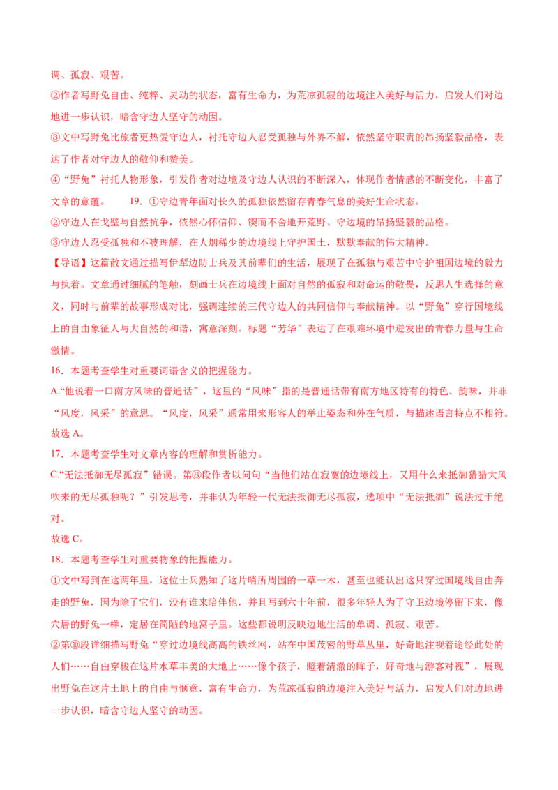 信息必刷卷02（北京专用）解析版_01高考语文_52025年新高考资料_语文高考考前信息卷_2025年高考语文考前信息必刷卷（北京专用）34355635