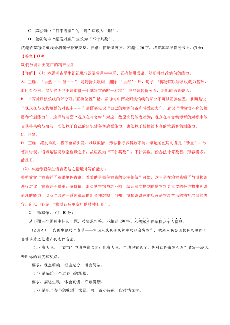 信息必刷卷02（北京专用）解析版_01高考语文_52025年新高考资料_语文高考考前信息卷_2025年高考语文考前信息必刷卷（北京专用）34355635