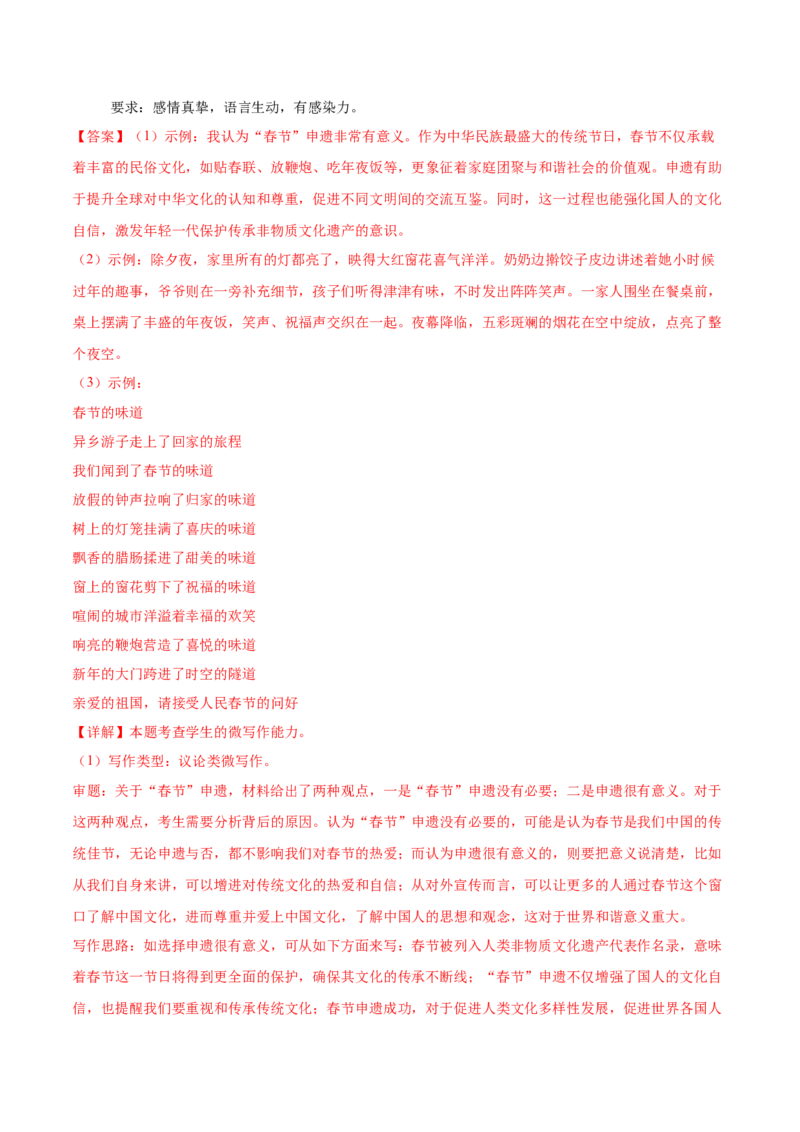 信息必刷卷02（北京专用）解析版_01高考语文_52025年新高考资料_语文高考考前信息卷_2025年高考语文考前信息必刷卷（北京专用）34355635