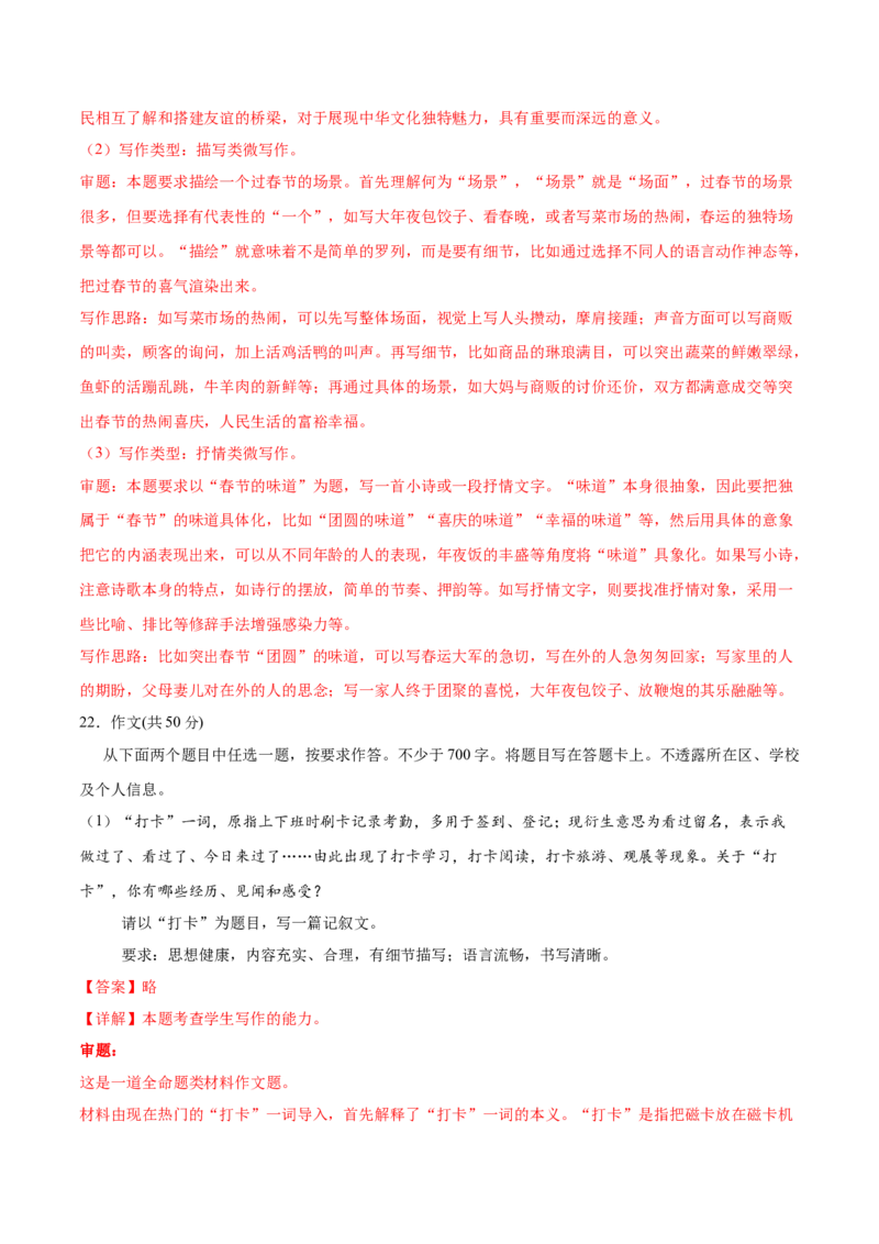 信息必刷卷02（北京专用）解析版_01高考语文_52025年新高考资料_语文高考考前信息卷_2025年高考语文考前信息必刷卷（北京专用）34355635