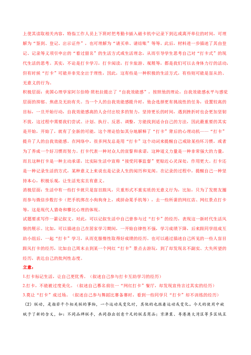 信息必刷卷02（北京专用）解析版_01高考语文_52025年新高考资料_语文高考考前信息卷_2025年高考语文考前信息必刷卷（北京专用）34355635