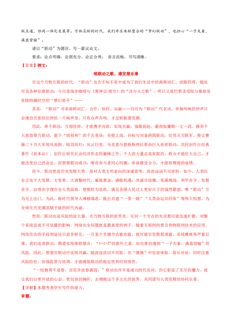 信息必刷卷02（北京专用）解析版_01高考语文_52025年新高考资料_语文高考考前信息卷_2025年高考语文考前信息必刷卷（北京专用）34355635