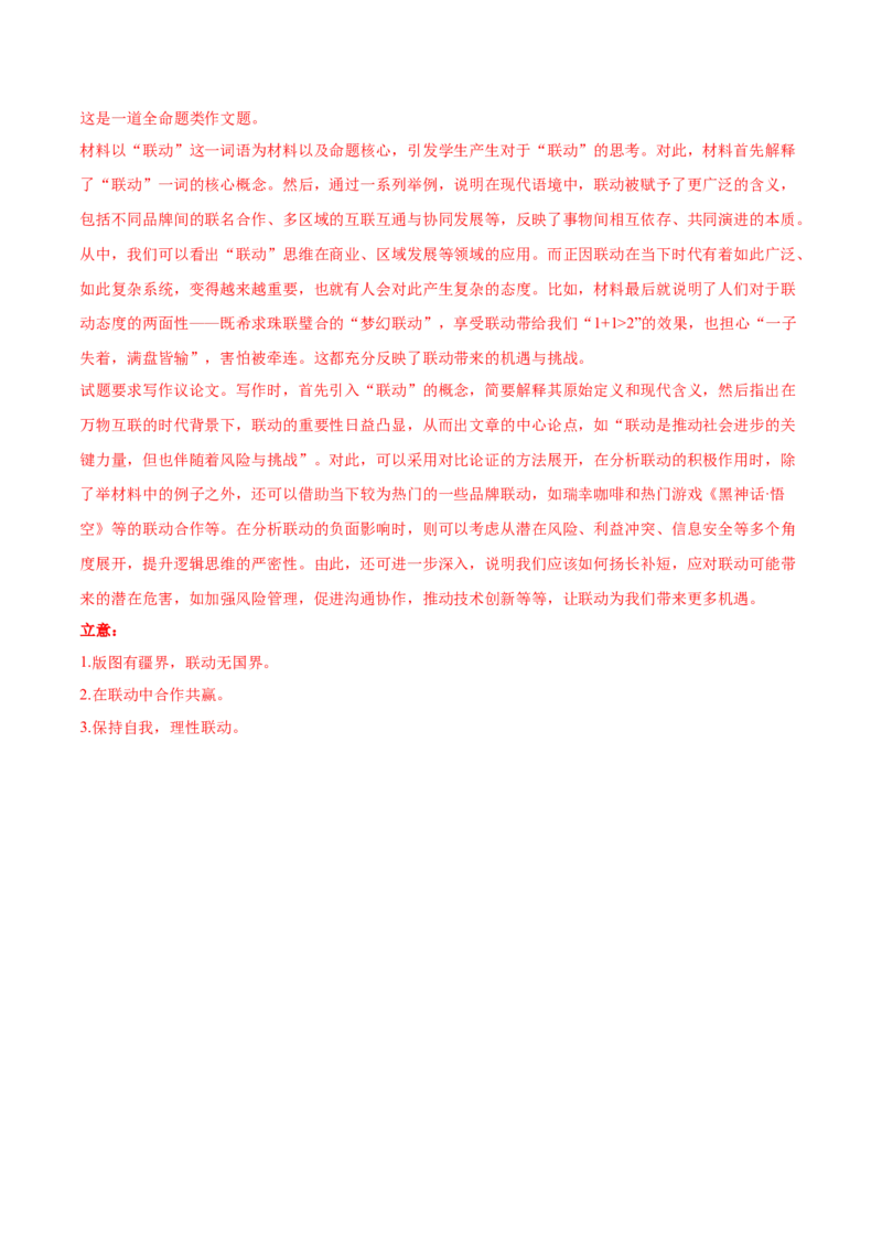 信息必刷卷02（北京专用）解析版_01高考语文_52025年新高考资料_语文高考考前信息卷_2025年高考语文考前信息必刷卷（北京专用）34355635