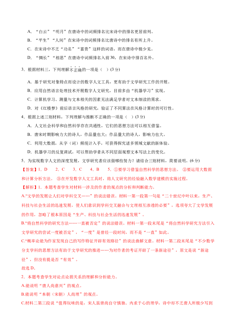 信息必刷卷02（北京专用）解析版_01高考语文_52025年新高考资料_语文高考考前信息卷_2025年高考语文考前信息必刷卷（北京专用）34355635