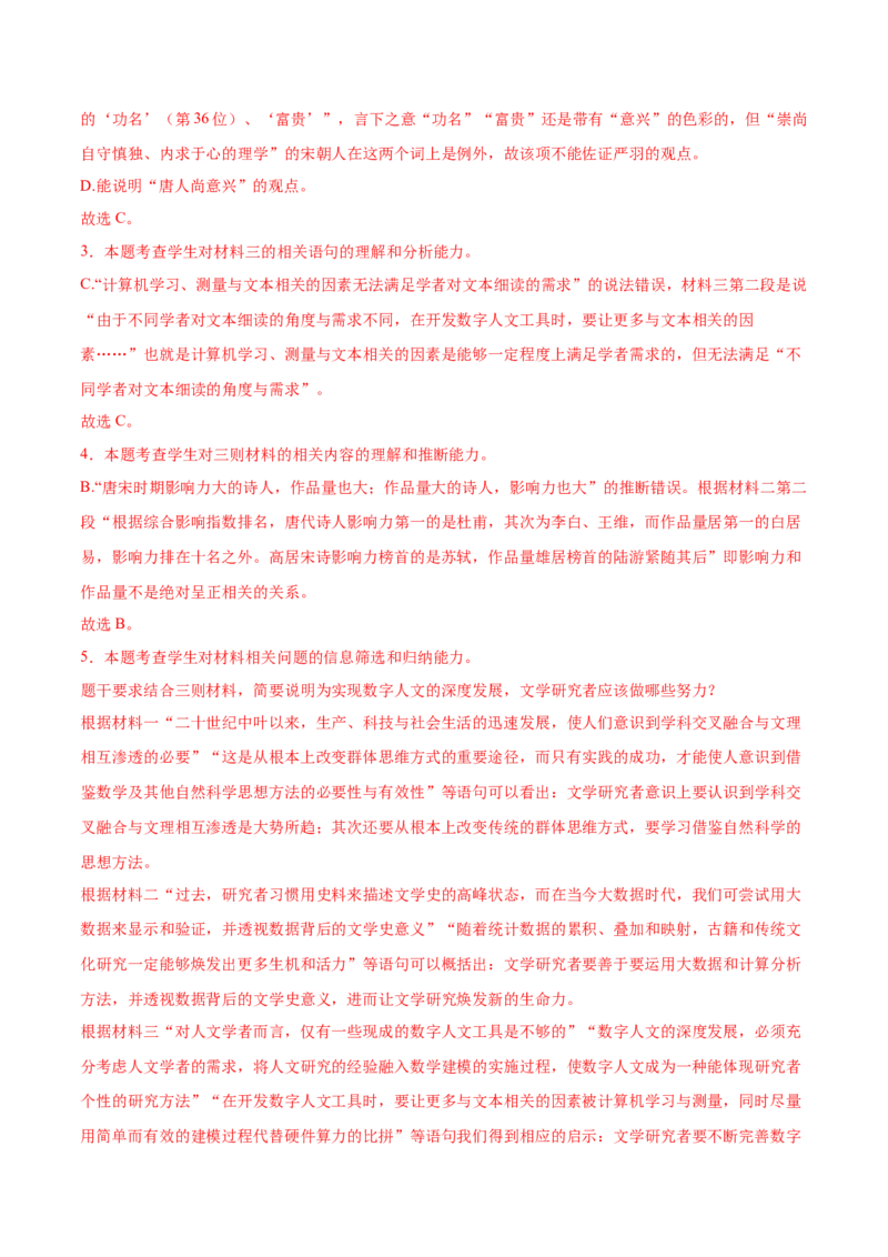 信息必刷卷02（北京专用）解析版_01高考语文_52025年新高考资料_语文高考考前信息卷_2025年高考语文考前信息必刷卷（北京专用）34355635