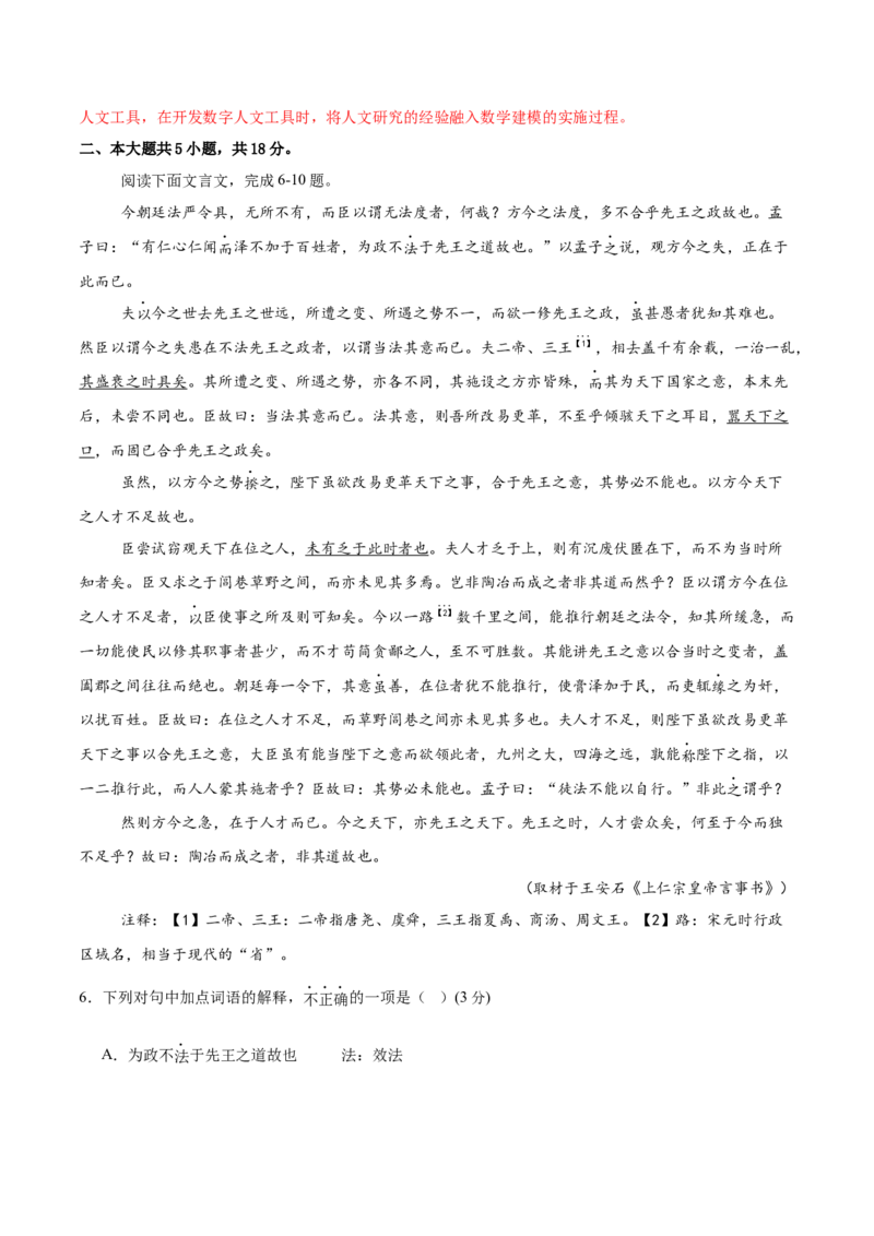 信息必刷卷02（北京专用）解析版_01高考语文_52025年新高考资料_语文高考考前信息卷_2025年高考语文考前信息必刷卷（北京专用）34355635