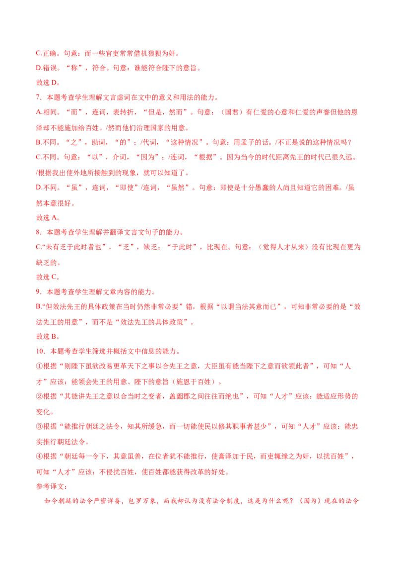 信息必刷卷02（北京专用）解析版_01高考语文_52025年新高考资料_语文高考考前信息卷_2025年高考语文考前信息必刷卷（北京专用）34355635