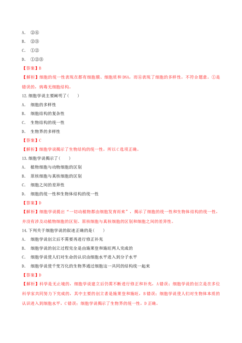 1.1细胞是生命活动的基本单位同步练习（1）（解析版）_高中九科知识点归纳。_人教版高中Word电子版试卷练习试题知识点全科_高中生物试卷习题_生物必修_必修1