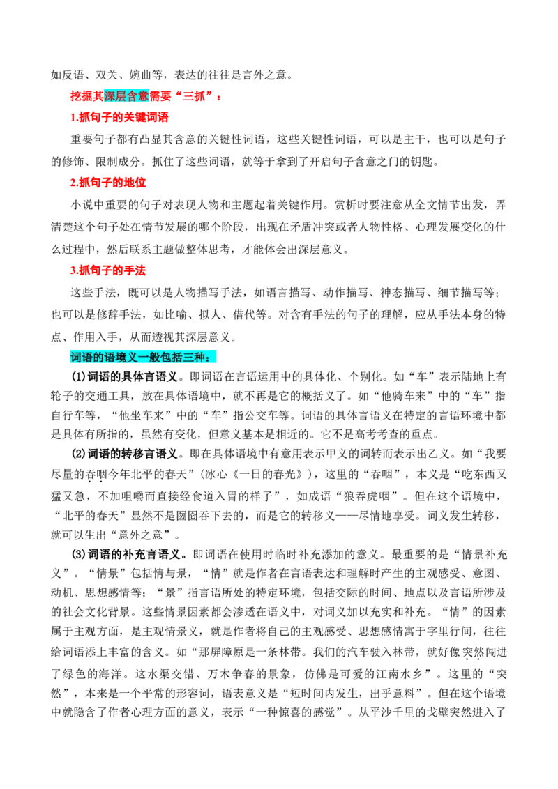专题04：赏析小说语言（原卷版）-上好课2025年高考语文一轮复习知识清单_01高考语文_52025年新高考资料_一轮复习_2025年高考语文一轮复习知识清单