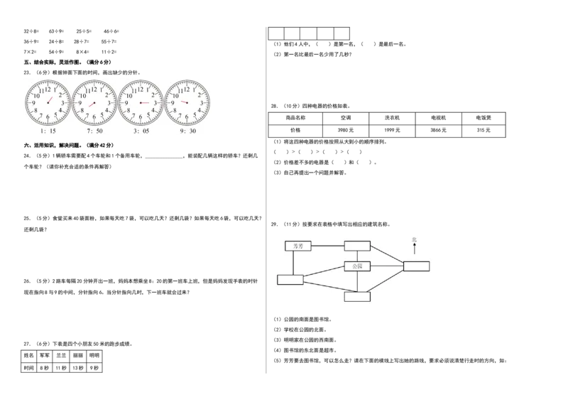 数学（提高卷02）（考试版A3）_二年级数学下册（苏教版）_第四套_期中+期末-K149_期中试卷