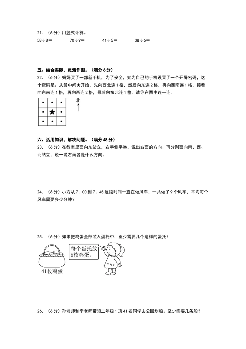数学（基础卷01）（考试版A4）_二年级数学下册（苏教版）_第四套_期中+期末-K149_期中试卷