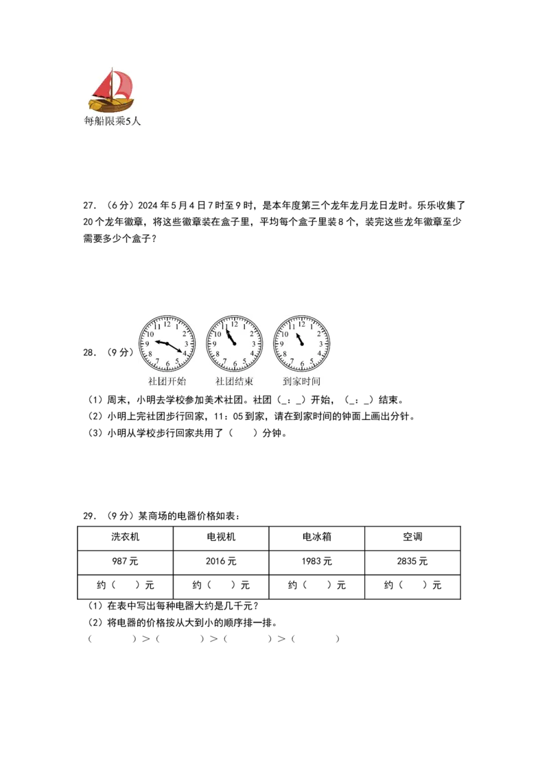 数学（基础卷01）（考试版A4）_二年级数学下册（苏教版）_第四套_期中+期末-K149_期中试卷