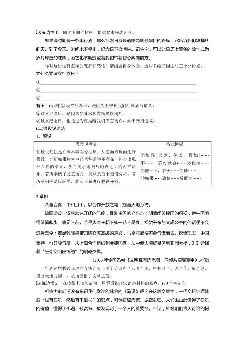 板块十　学案91　学会深入说理&mdash;&mdash;恰当用&ldquo;法&rdquo;，虚拟批驳_01高考语文_5.22025年新高考资料_2025新高考一轮复习语文_2025语文大一轮复习讲义教师用书Word版文档_板块十　写作