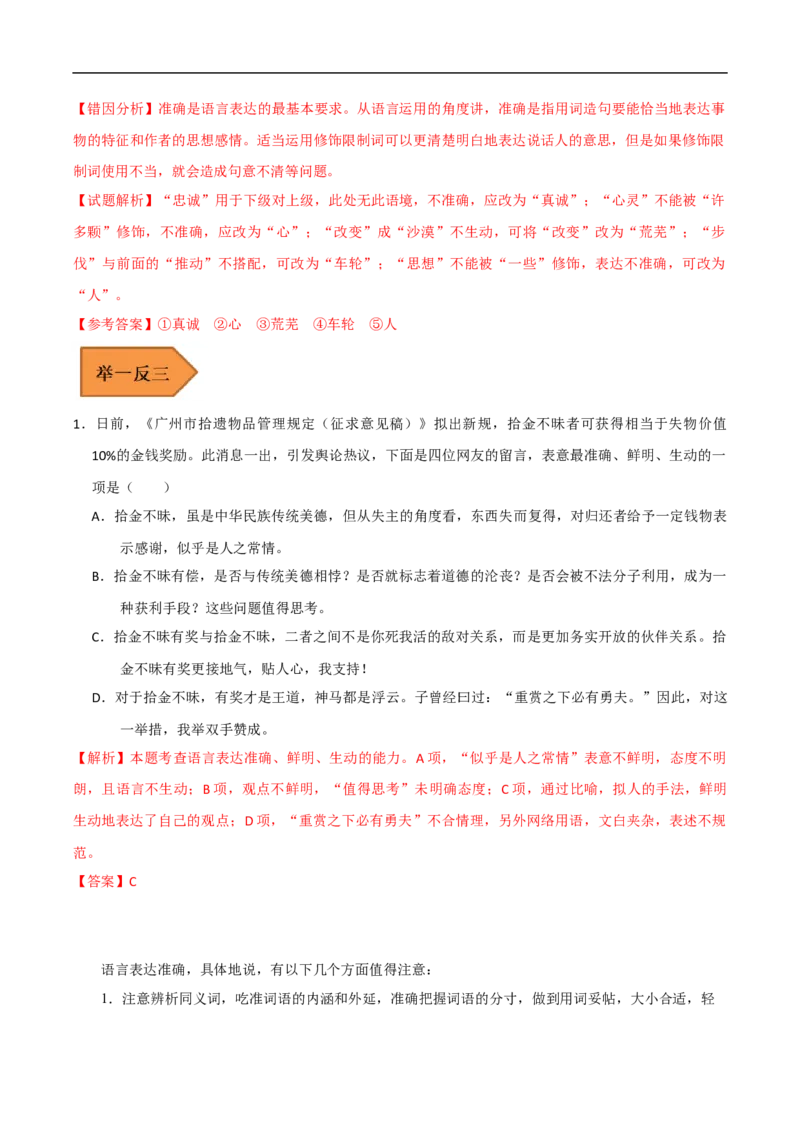 易错点15语言表达准确、鲜明、生动-备战2023年高考语文考试易错题（全国通用）（原卷版）_01高考语文_6赠通用版（老高考）复习资料_专项复习