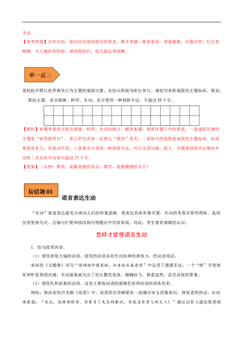 易错点15语言表达准确、鲜明、生动-备战2023年高考语文考试易错题（全国通用）（原卷版）_01高考语文_6赠通用版（老高考）复习资料_专项复习