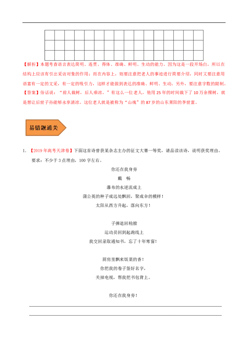 易错点15语言表达准确、鲜明、生动-备战2023年高考语文考试易错题（全国通用）（原卷版）_01高考语文_6赠通用版（老高考）复习资料_专项复习