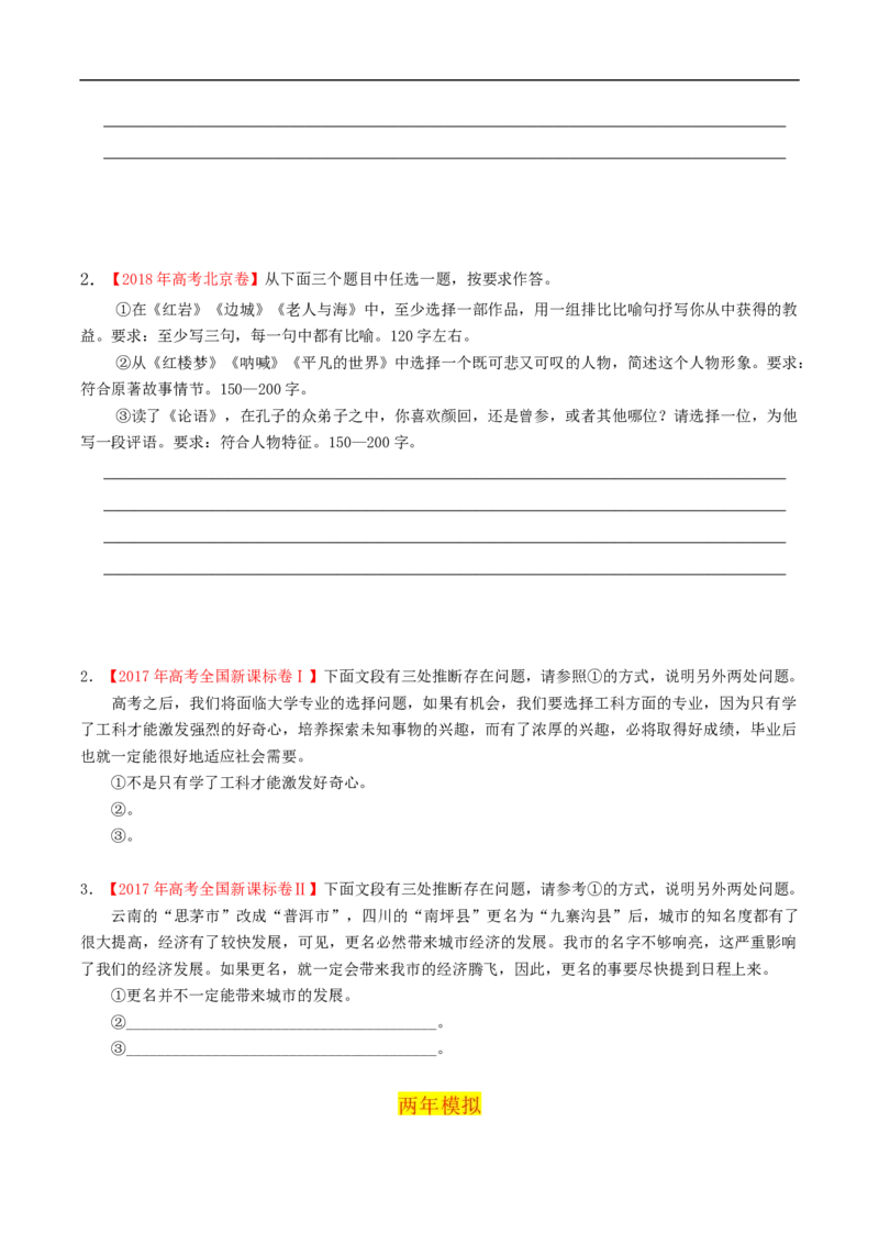 易错点15语言表达准确、鲜明、生动-备战2023年高考语文考试易错题（全国通用）（原卷版）_01高考语文_6赠通用版（老高考）复习资料_专项复习