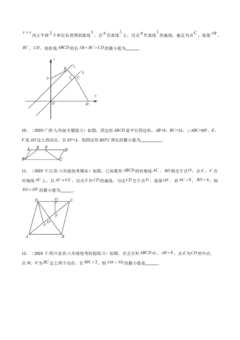 专题08最值模型之将军饮马（遛马、过桥）模型（学生版）_初中数学_八年级数学下册（人教版）_常见几何模型全归纳-V13_2024版