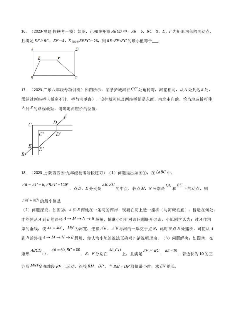 专题08最值模型之将军饮马（遛马、过桥）模型（学生版）_初中数学_八年级数学下册（人教版）_常见几何模型全归纳-V13_2024版