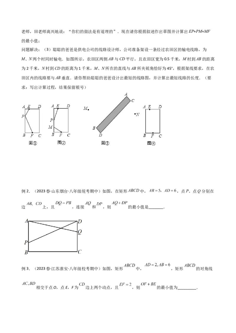 专题08最值模型之将军饮马（遛马、过桥）模型（学生版）_初中数学_八年级数学下册（人教版）_常见几何模型全归纳-V13_2024版