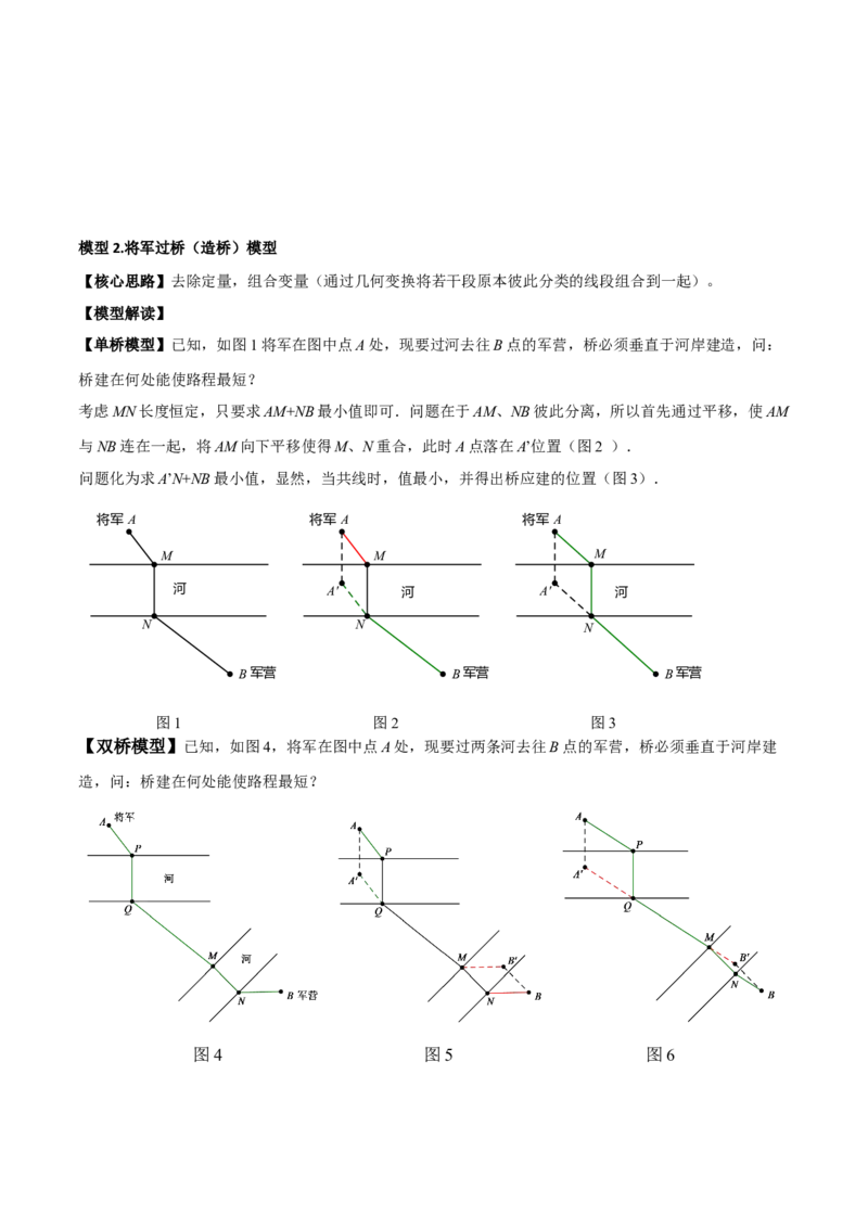 专题08最值模型之将军饮马（遛马、过桥）模型（学生版）_初中数学_八年级数学下册（人教版）_常见几何模型全归纳-V13_2024版