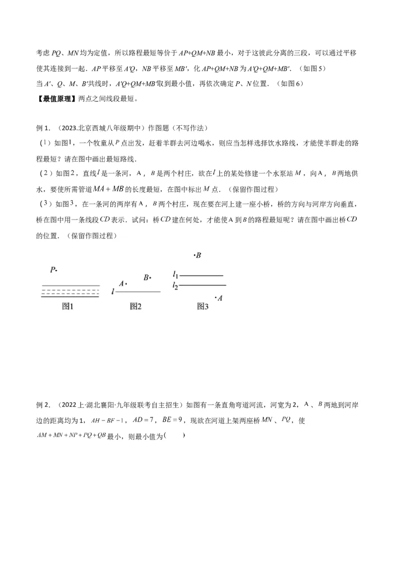 专题08最值模型之将军饮马（遛马、过桥）模型（学生版）_初中数学_八年级数学下册（人教版）_常见几何模型全归纳-V13_2024版
