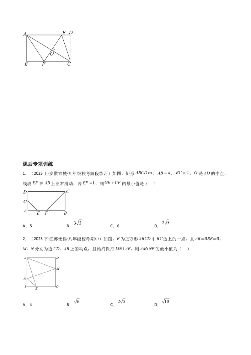专题08最值模型之将军饮马（遛马、过桥）模型（学生版）_初中数学_八年级数学下册（人教版）_常见几何模型全归纳-V13_2024版