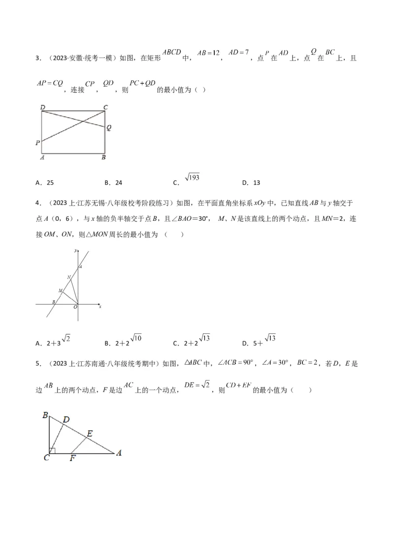 专题08最值模型之将军饮马（遛马、过桥）模型（学生版）_初中数学_八年级数学下册（人教版）_常见几何模型全归纳-V13_2024版