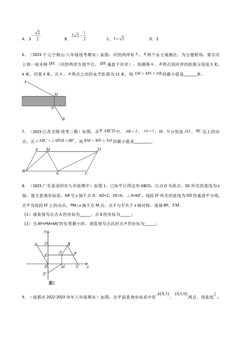 专题08最值模型之将军饮马（遛马、过桥）模型（学生版）_初中数学_八年级数学下册（人教版）_常见几何模型全归纳-V13_2024版