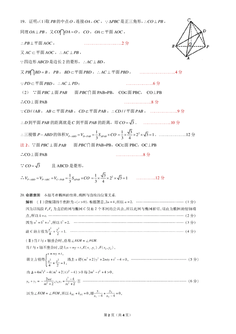 文数-答案_2.2025数学总复习_数学高考模拟题_2023年模拟题_老高考_河南省郑州外国语学校高三上学期1月调研考试（四）数学_河南省郑州外国语学校高三上学期1月调研考试（四）数学