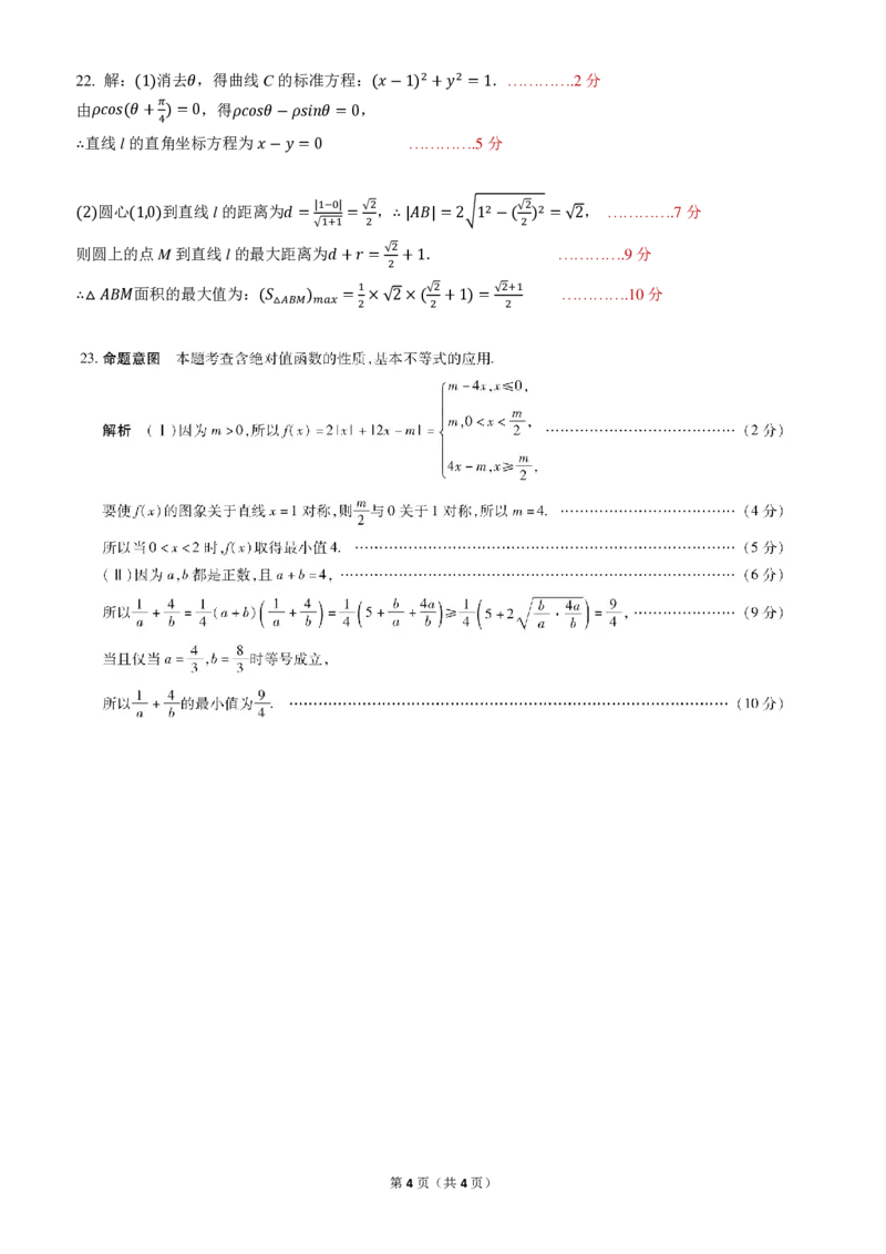 文数-答案_2.2025数学总复习_数学高考模拟题_2023年模拟题_老高考_河南省郑州外国语学校高三上学期1月调研考试（四）数学_河南省郑州外国语学校高三上学期1月调研考试（四）数学