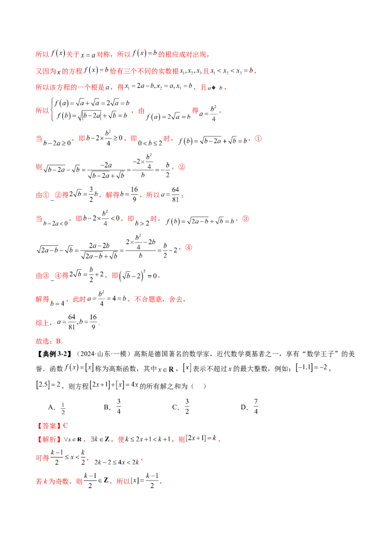 拔高点突破01函数的综合应用（九大题型）（解析版）_2.2025数学总复习_2025年新高考资料_一轮复习_2025年高考数学一轮复习讲练测（新教材新高考，含2024高考真题）