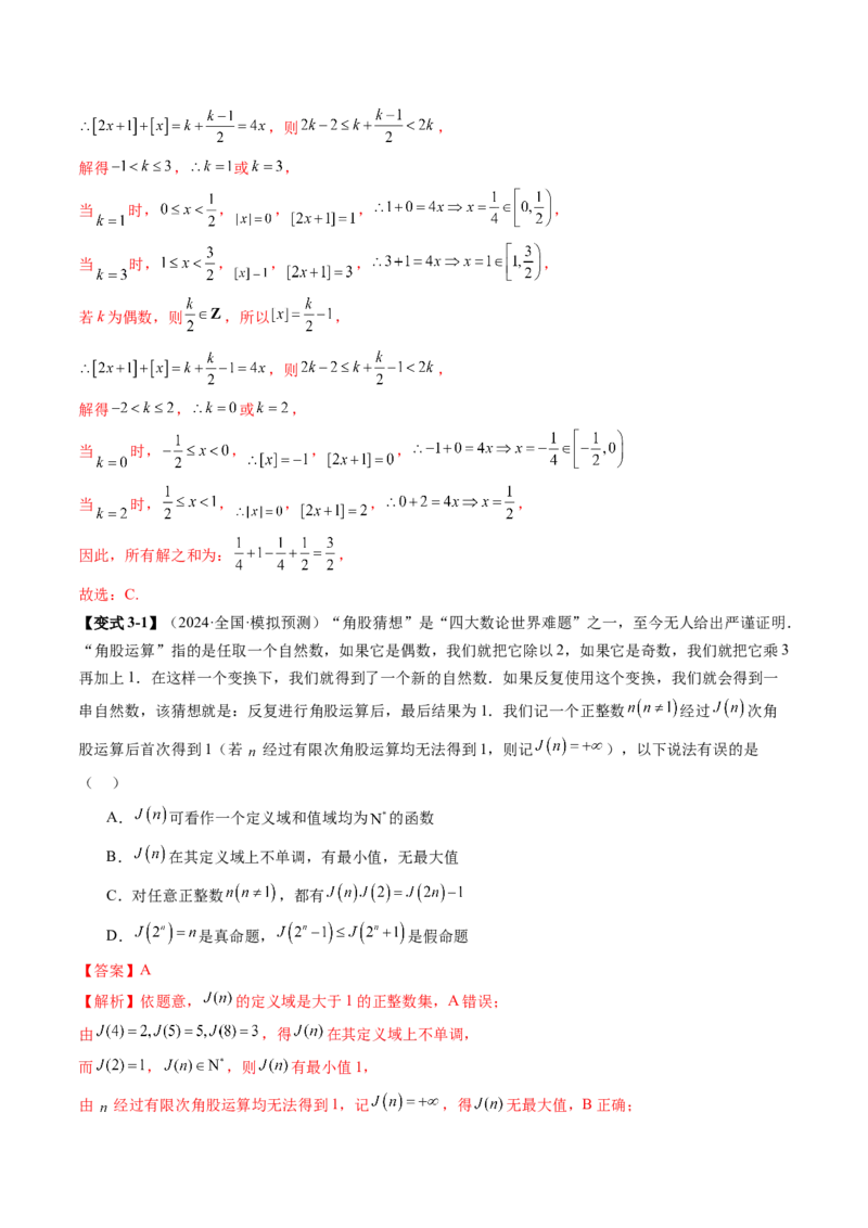 拔高点突破01函数的综合应用（九大题型）（解析版）_2.2025数学总复习_2025年新高考资料_一轮复习_2025年高考数学一轮复习讲练测（新教材新高考，含2024高考真题）