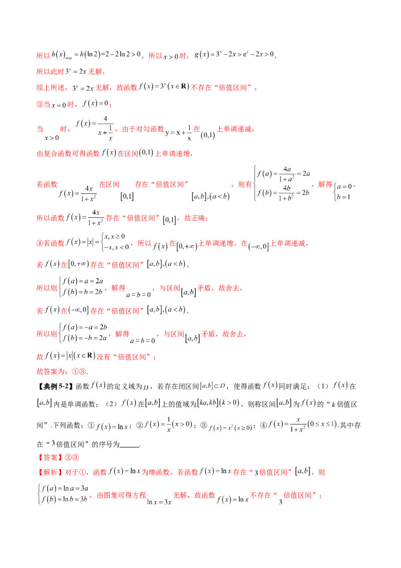 拔高点突破01函数的综合应用（九大题型）（解析版）_2.2025数学总复习_2025年新高考资料_一轮复习_2025年高考数学一轮复习讲练测（新教材新高考，含2024高考真题）