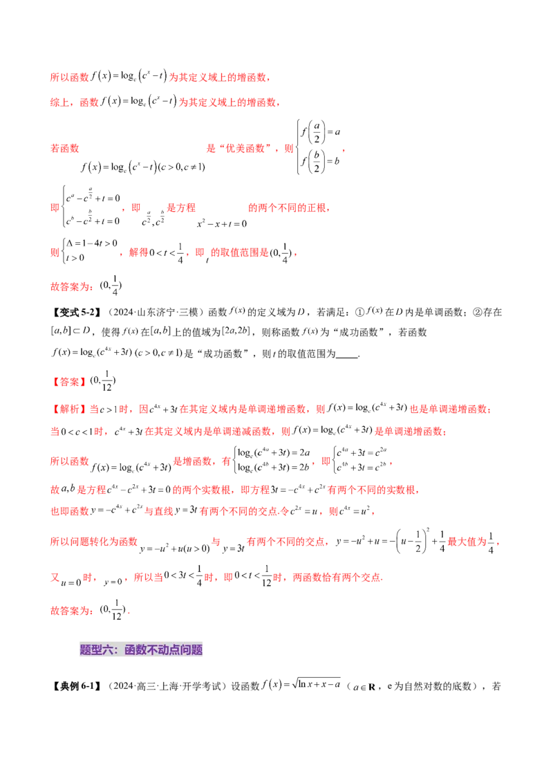 拔高点突破01函数的综合应用（九大题型）（解析版）_2.2025数学总复习_2025年新高考资料_一轮复习_2025年高考数学一轮复习讲练测（新教材新高考，含2024高考真题）