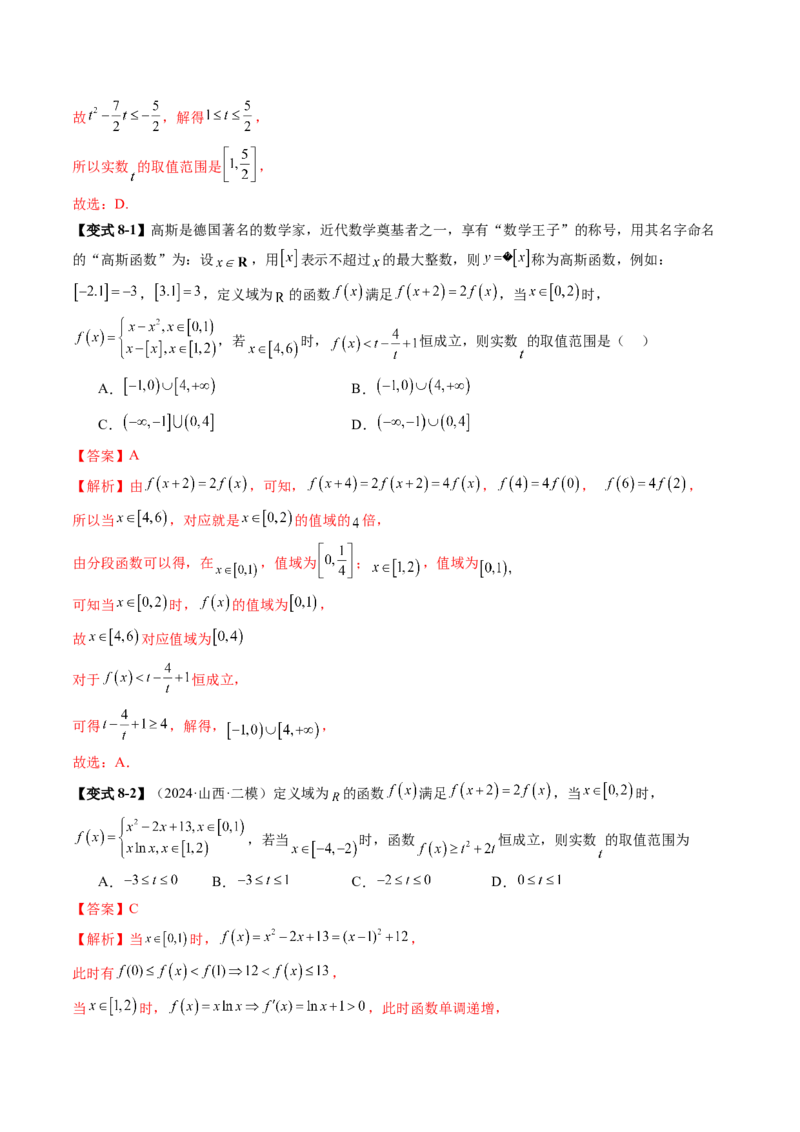 拔高点突破01函数的综合应用（九大题型）（解析版）_2.2025数学总复习_2025年新高考资料_一轮复习_2025年高考数学一轮复习讲练测（新教材新高考，含2024高考真题）