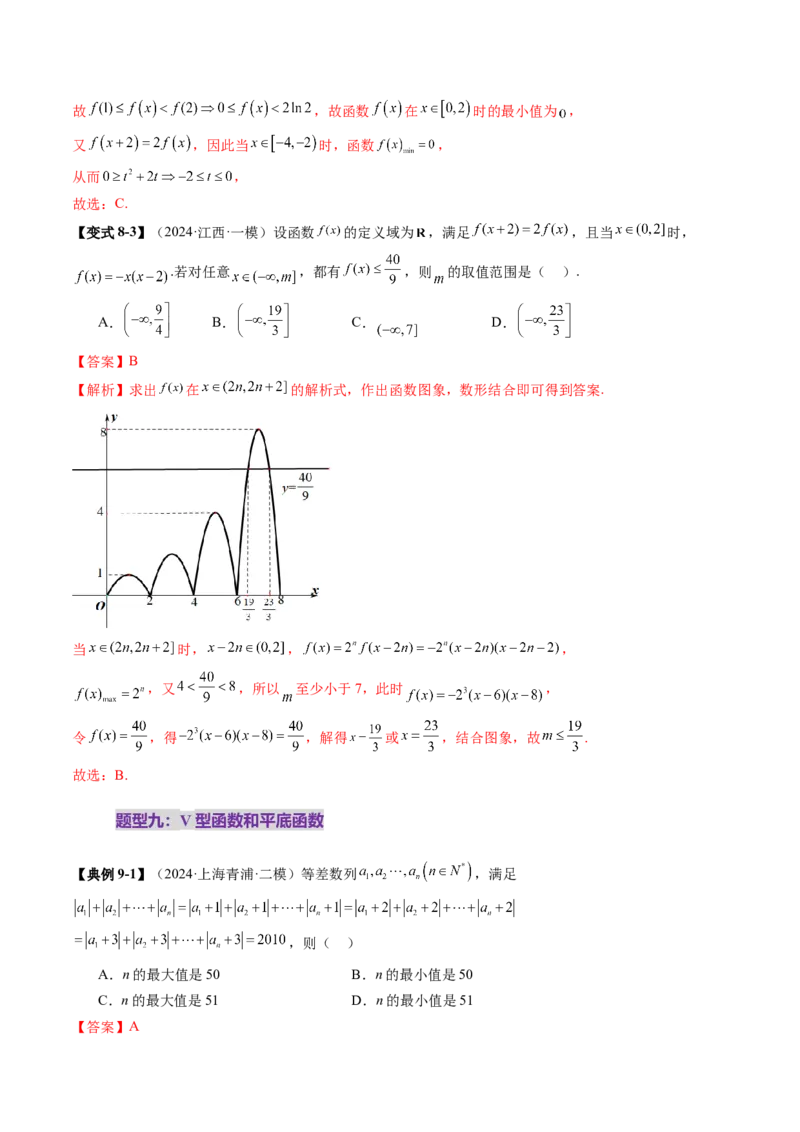 拔高点突破01函数的综合应用（九大题型）（解析版）_2.2025数学总复习_2025年新高考资料_一轮复习_2025年高考数学一轮复习讲练测（新教材新高考，含2024高考真题）