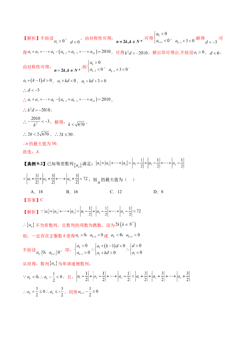 拔高点突破01函数的综合应用（九大题型）（解析版）_2.2025数学总复习_2025年新高考资料_一轮复习_2025年高考数学一轮复习讲练测（新教材新高考，含2024高考真题）