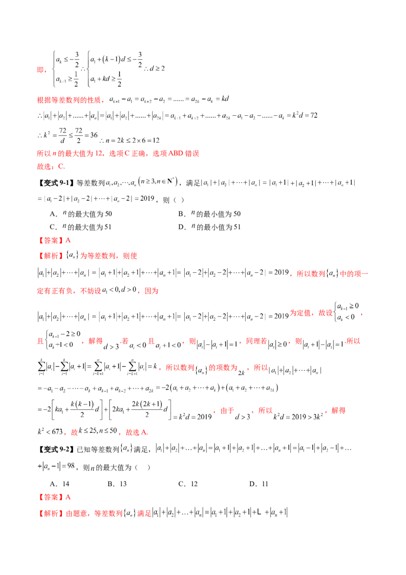 拔高点突破01函数的综合应用（九大题型）（解析版）_2.2025数学总复习_2025年新高考资料_一轮复习_2025年高考数学一轮复习讲练测（新教材新高考，含2024高考真题）