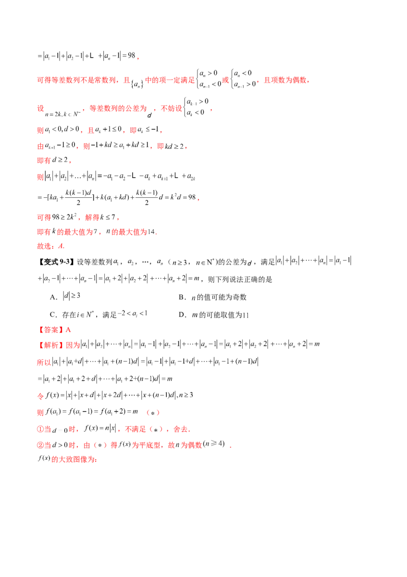 拔高点突破01函数的综合应用（九大题型）（解析版）_2.2025数学总复习_2025年新高考资料_一轮复习_2025年高考数学一轮复习讲练测（新教材新高考，含2024高考真题）