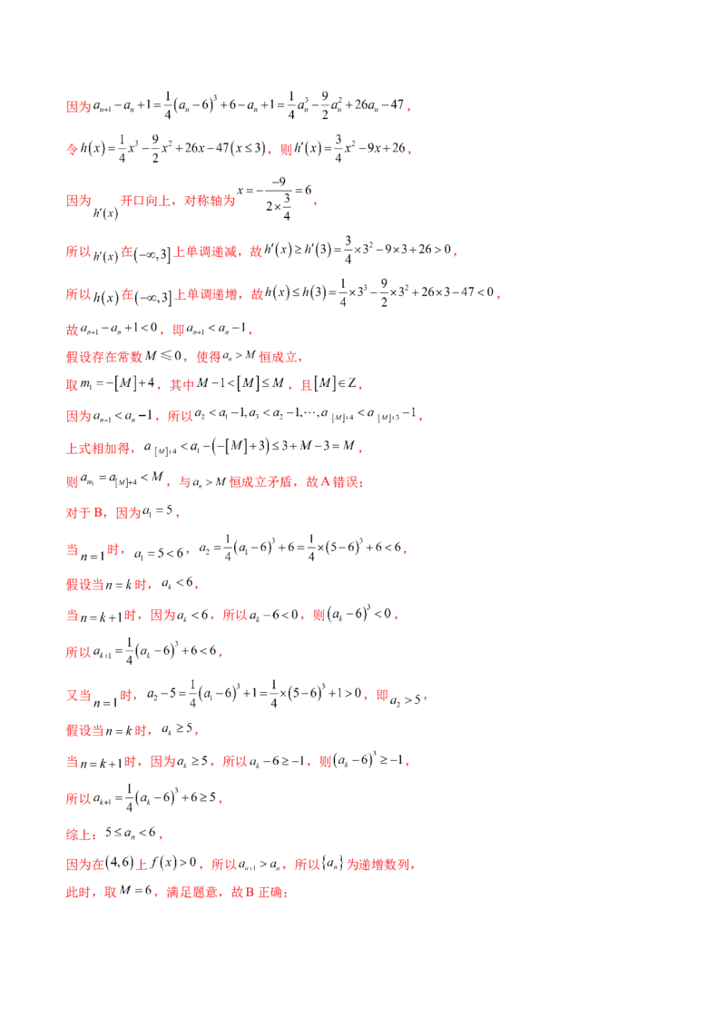 拔高点突破01函数的综合应用（九大题型）（解析版）_2.2025数学总复习_2025年新高考资料_一轮复习_2025年高考数学一轮复习讲练测（新教材新高考，含2024高考真题）