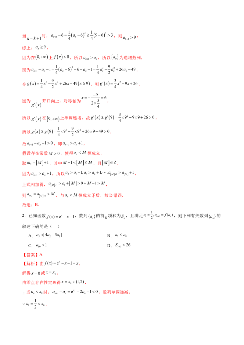 拔高点突破01函数的综合应用（九大题型）（解析版）_2.2025数学总复习_2025年新高考资料_一轮复习_2025年高考数学一轮复习讲练测（新教材新高考，含2024高考真题）