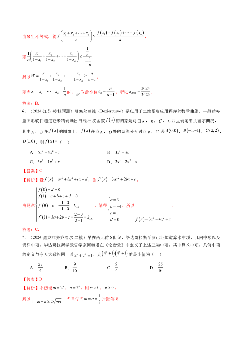 拔高点突破01函数的综合应用（九大题型）（解析版）_2.2025数学总复习_2025年新高考资料_一轮复习_2025年高考数学一轮复习讲练测（新教材新高考，含2024高考真题）