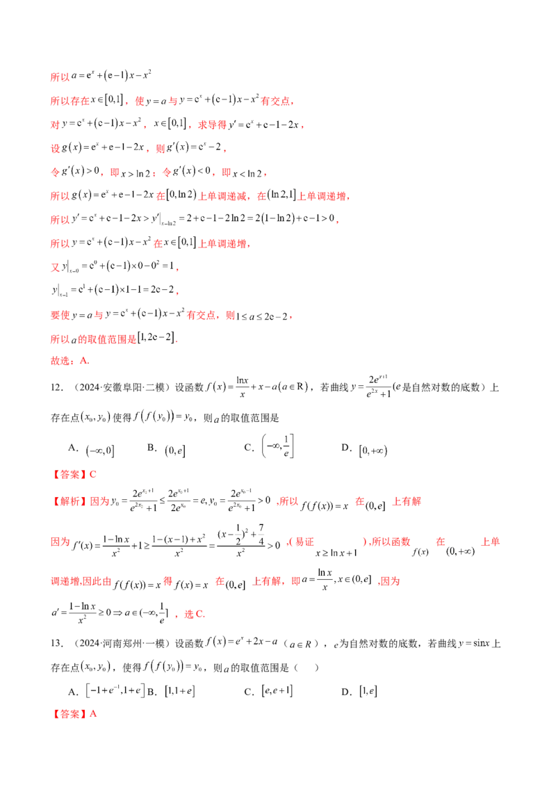 拔高点突破01函数的综合应用（九大题型）（解析版）_2.2025数学总复习_2025年新高考资料_一轮复习_2025年高考数学一轮复习讲练测（新教材新高考，含2024高考真题）